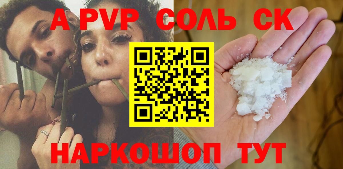 Alpha-PVP крисы CK Спасск-Дальний