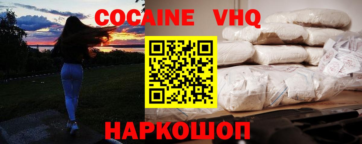 Спасск-Дальний  КОКАИН  Вход с VPN  COCAIN FishScale 
