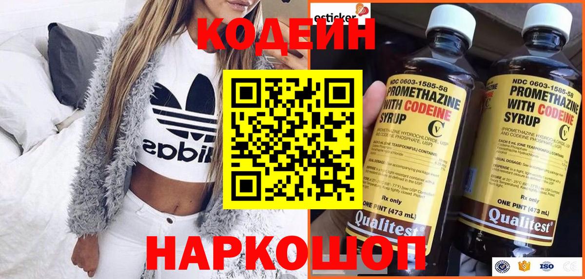 Кодеин Purple Drank Спасск-Дальний