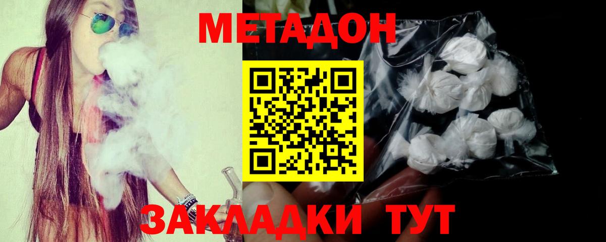 МЕТАДОН белоснежный  МЕТАДОН мёд  Вход с VPN  Спасск-Дальний 